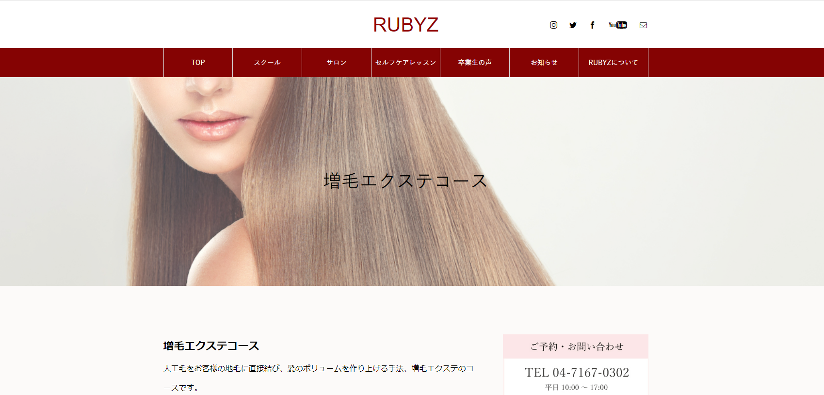 RUBYZ（ルビーズ）公式サイトのキャプチャ.png
