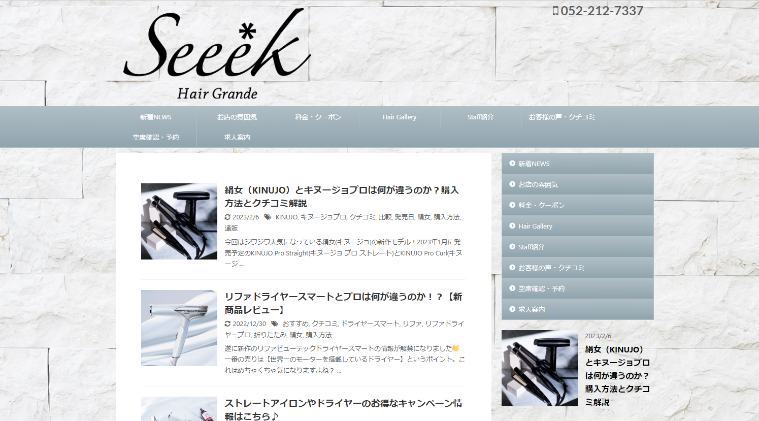 ヘアーグランデシーク(Hair Grande Seeek)公式サイトのキャプチャ.png