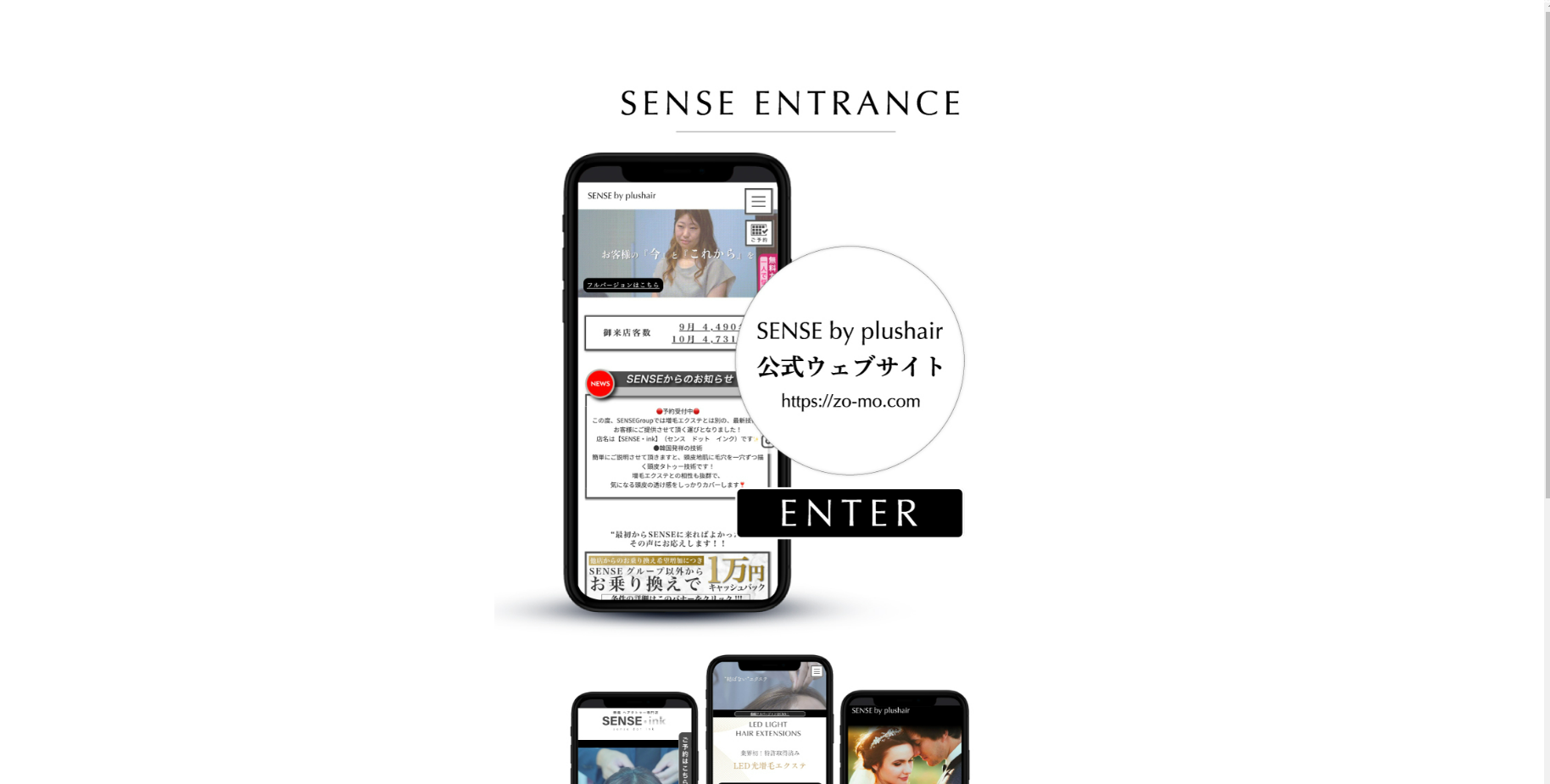 SENSE by plushair 小田原店の公式HPキャプチャ