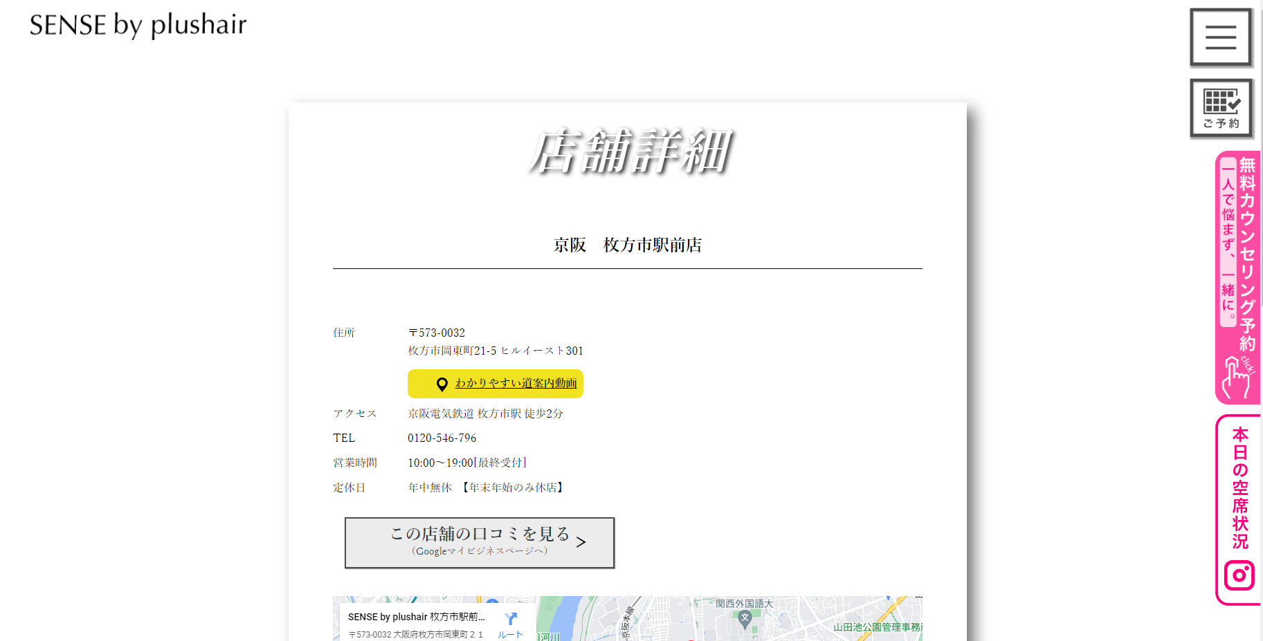 SENSE by plushair（枚方市駅前店）の公式HPキャプチャ