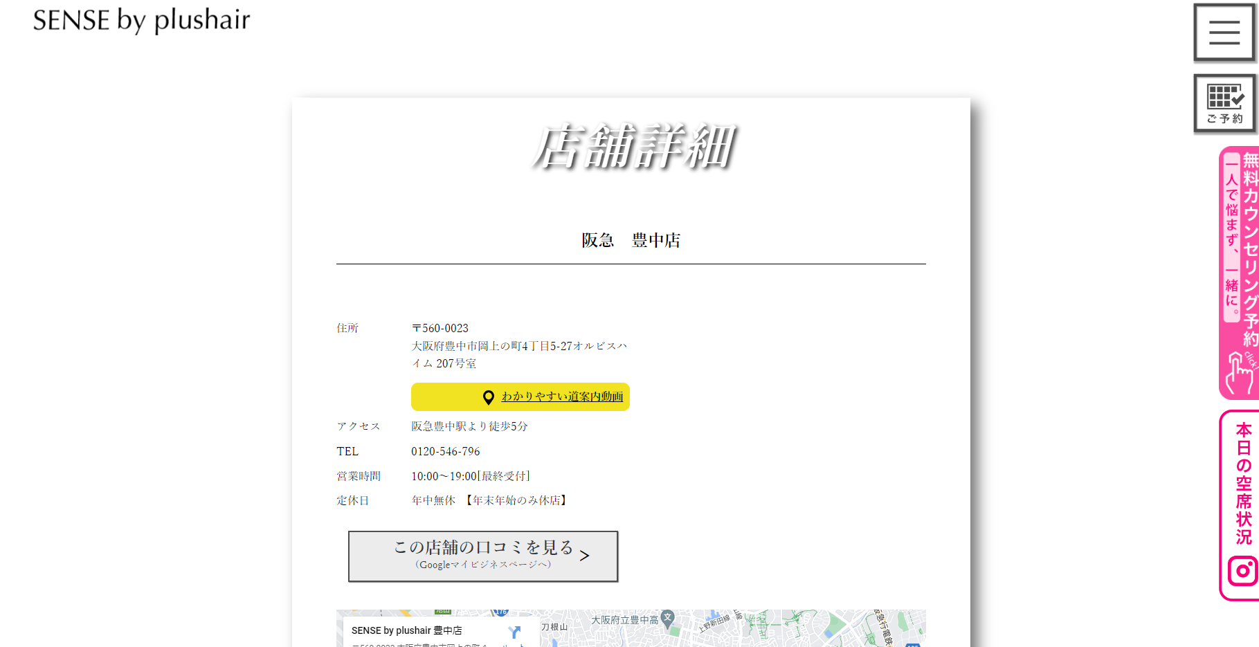SENSE by plushair（豊中店）の公式HPキャプチャ