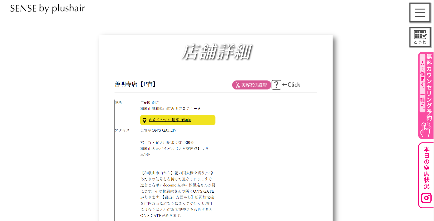 SENSE by plushair（善明寺店）の公式HPキャプチャ
