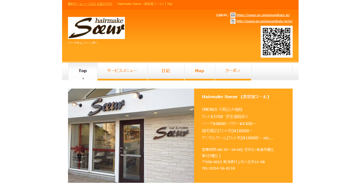 hair make Soeur公式サイトのキャプチャ.png
