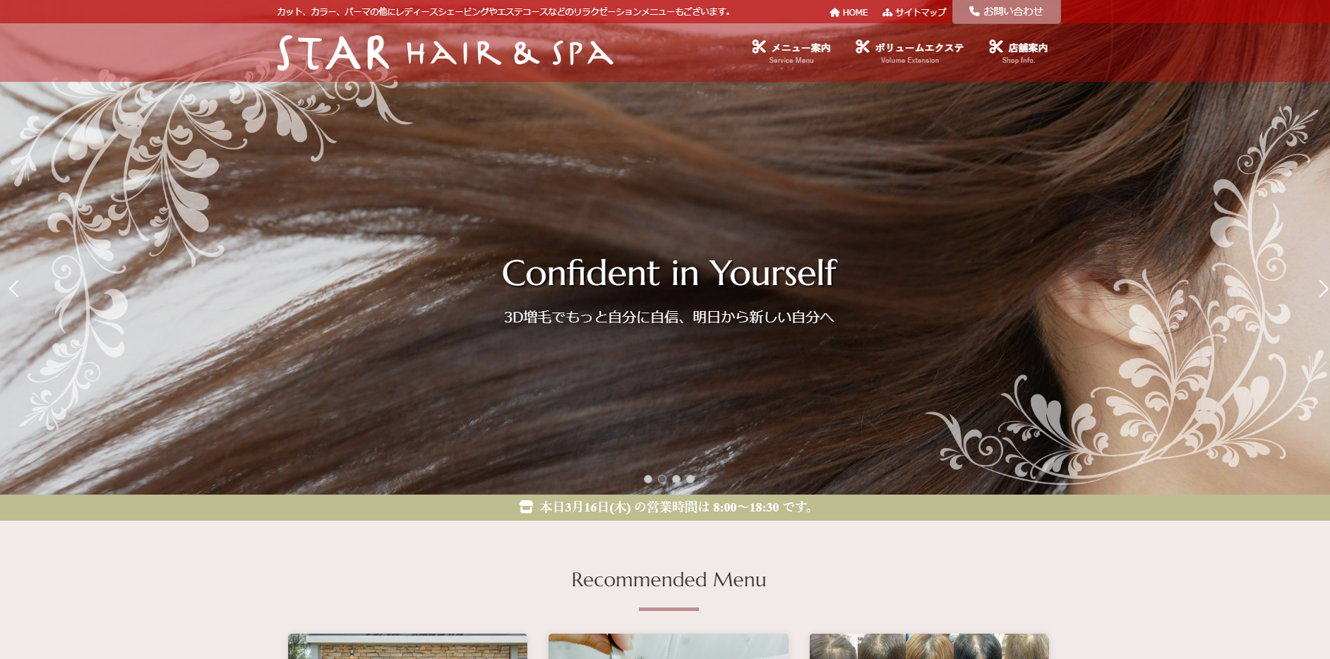 STAR HAIR&SPA公式サイトのキャプチャ.png