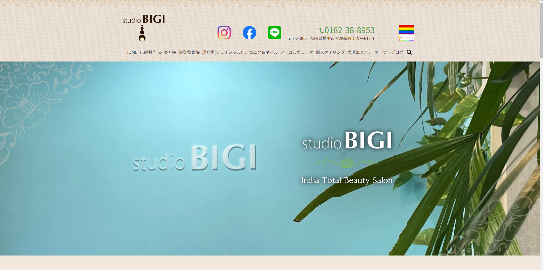 トータルビューティーサロン スタジオBIGIの公式HPキャプチャ