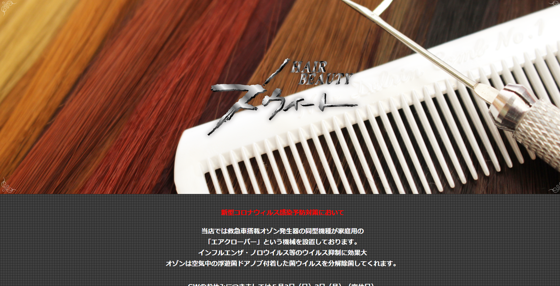 ヘアービューティースウィートの公式HPキャプチャ