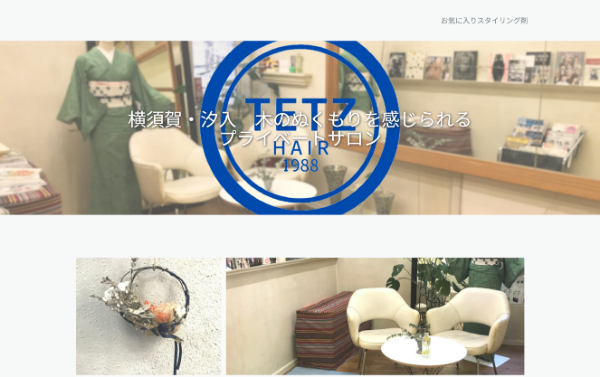 美容室TETZの公式HPキャプチャ