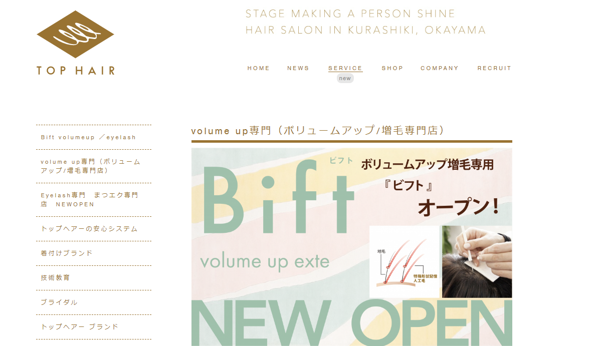 Bift(増毛エクステ＆まつエク)公式サイトのキャプチャ.png