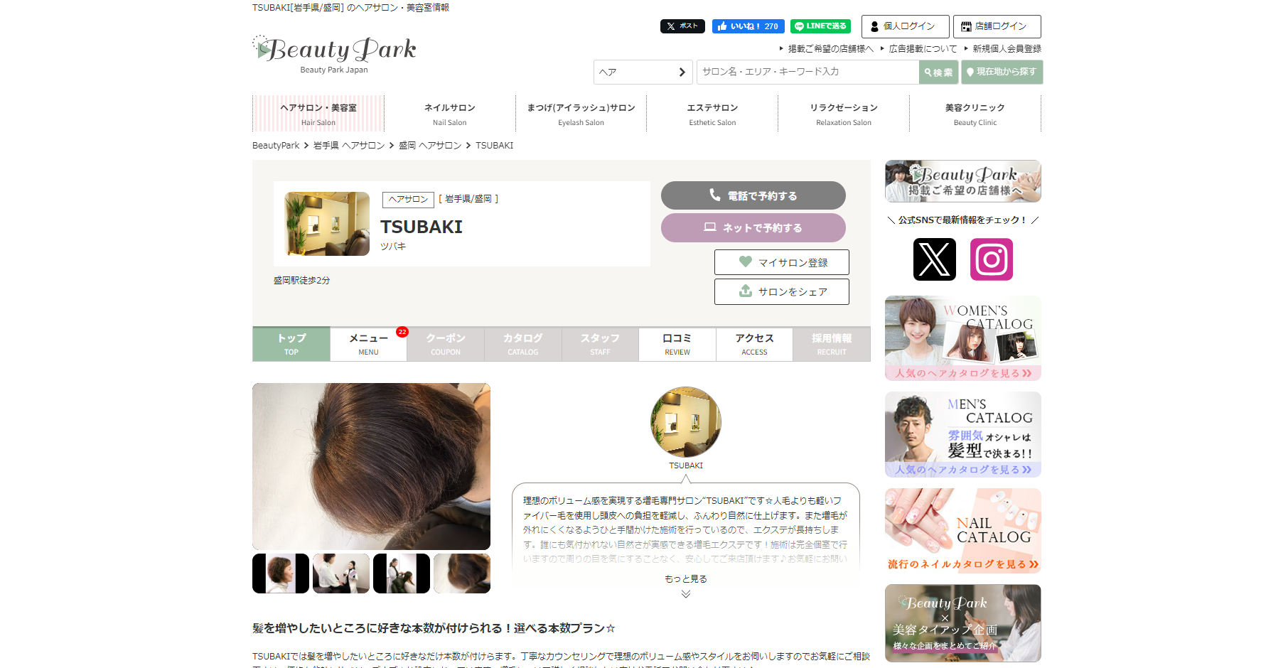 ヘアサロン TSUBAKIの公式HPキャプチャ