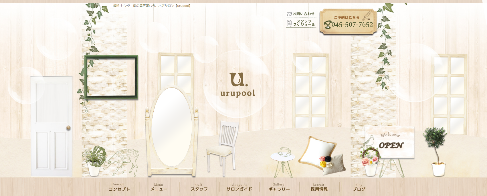 ウルプール公式サイトのキャプチャ.png