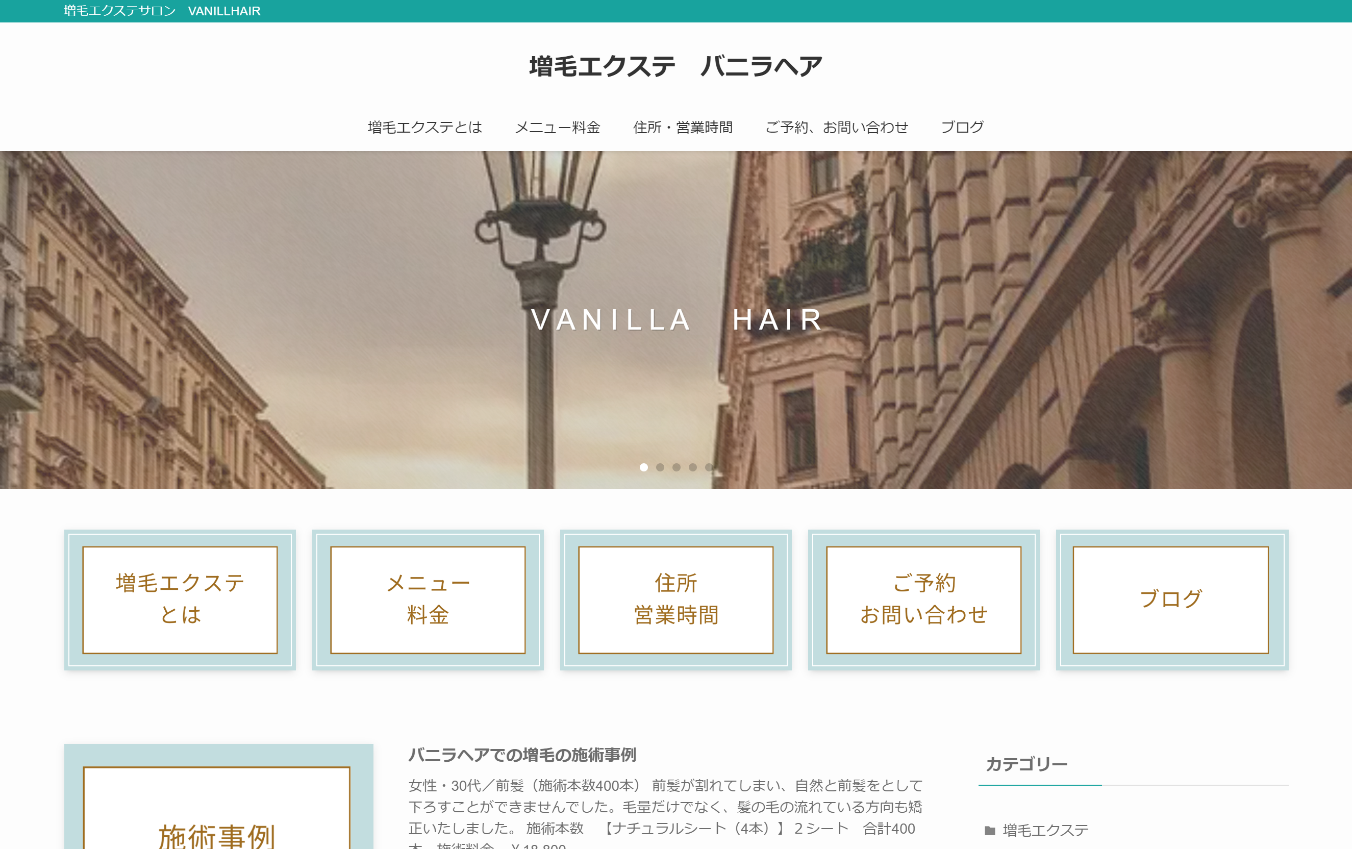 バニラヘアの公式HPキャプチャ