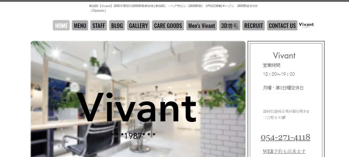 Vivant公式サイトのキャプチャ.png