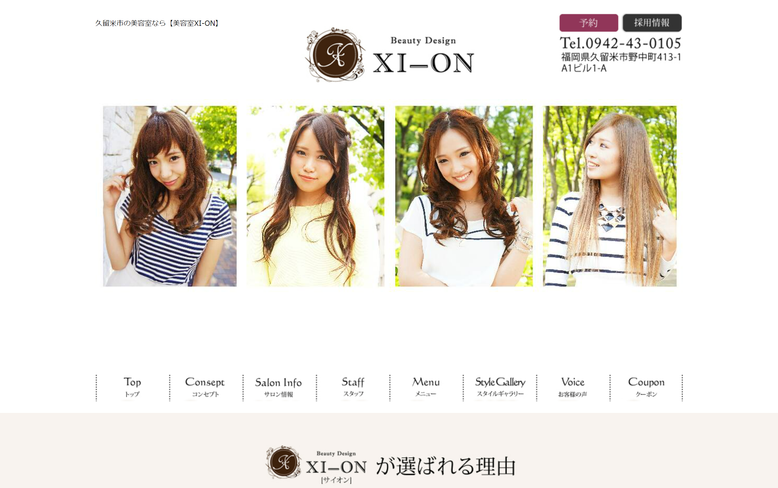 増毛エクステサロンXI-ONの公式HPキャプチャ