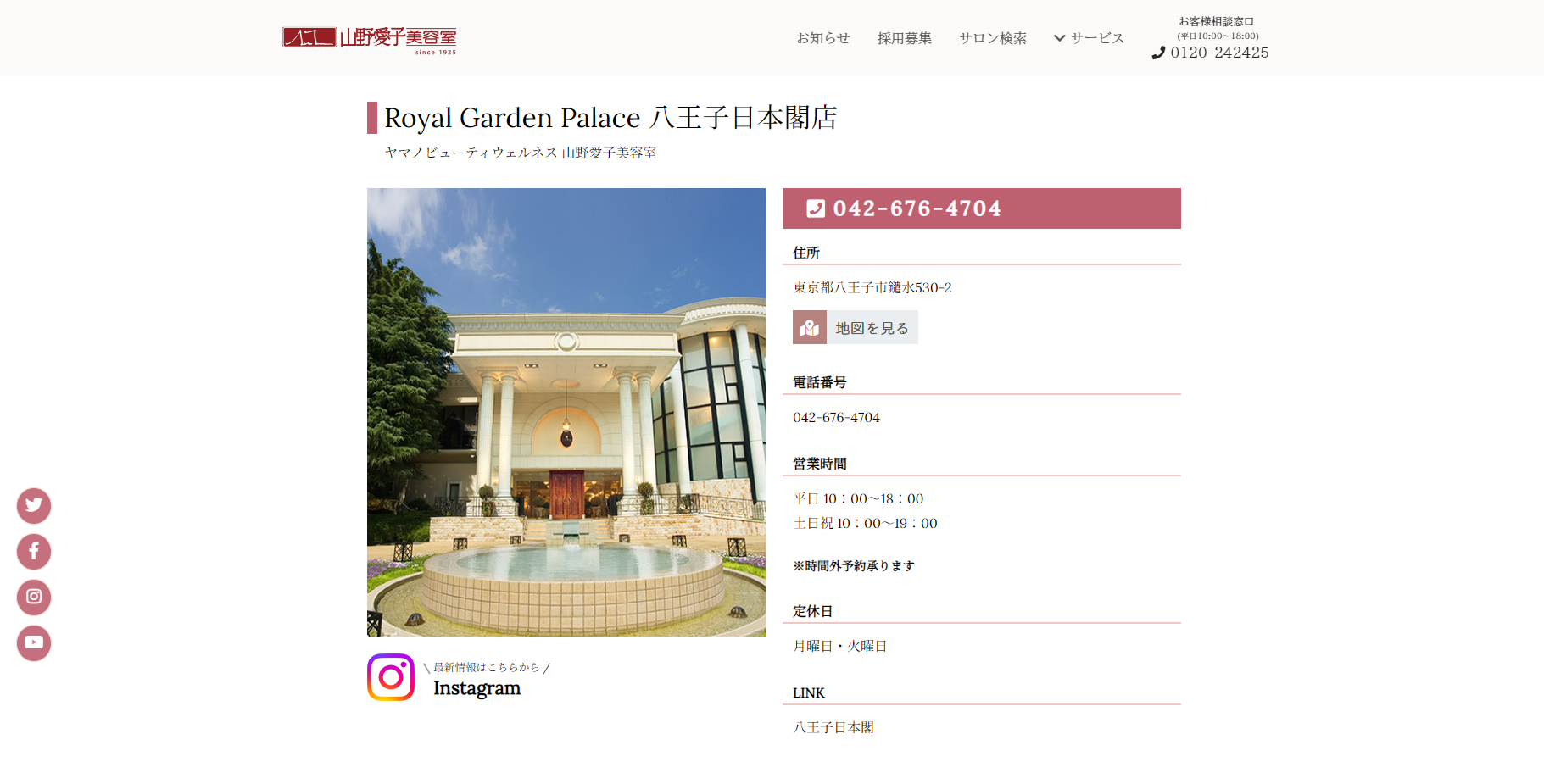 Royal Garden Palace（八王子日本閣店）の公式HPキャプチャ