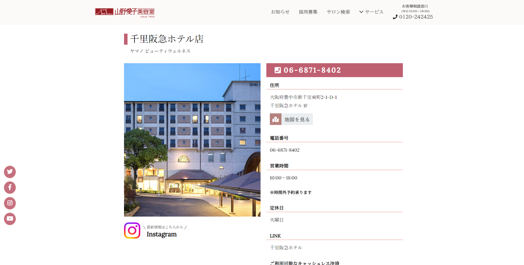 ヤマノ ビューティウェルネス（千里阪急ホテル店）の公式HPキャプチャ