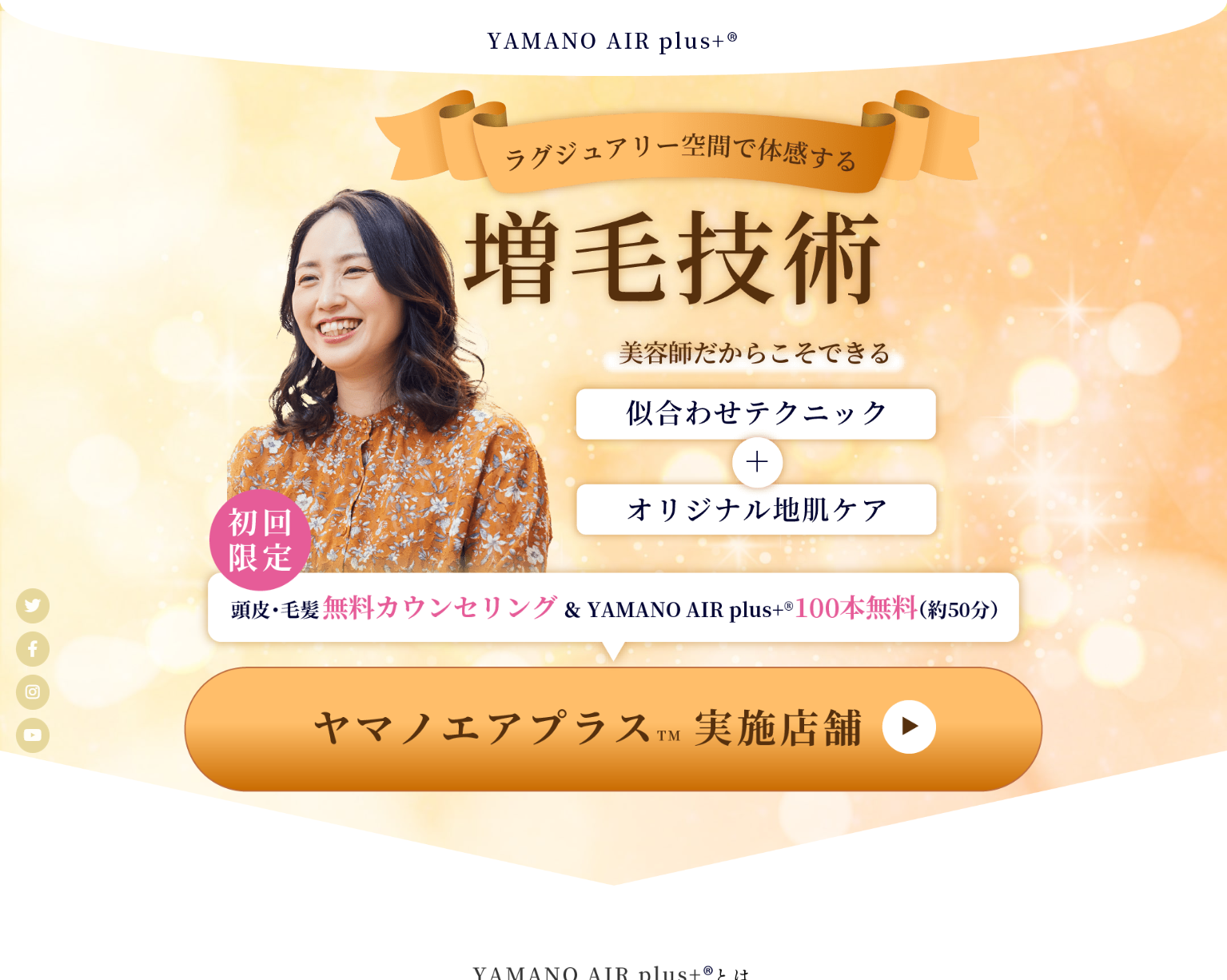 山野愛子美容室の公式HPキャプチャ