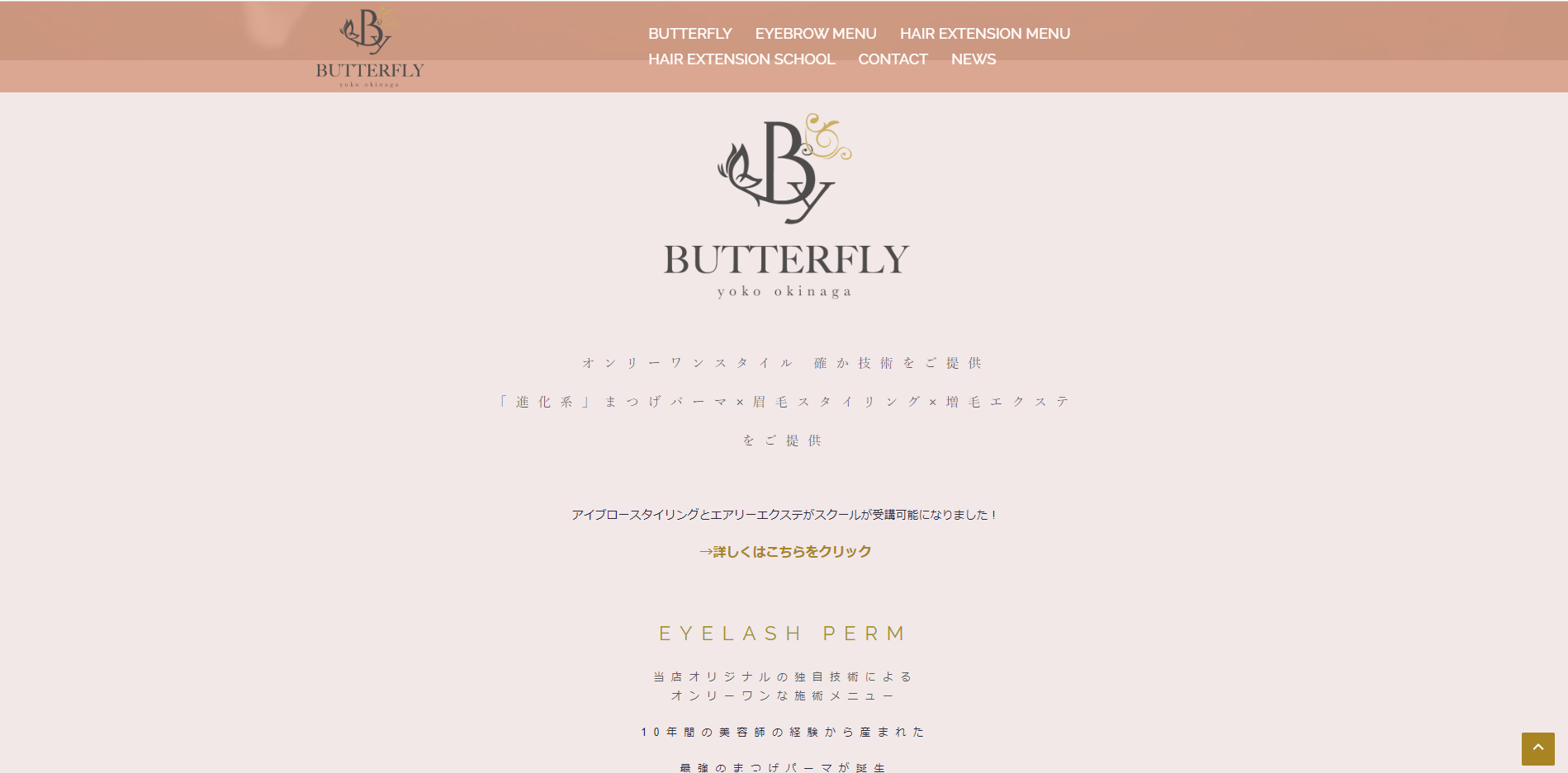 BUTTERFLY公式サイトのキャプチャ.png