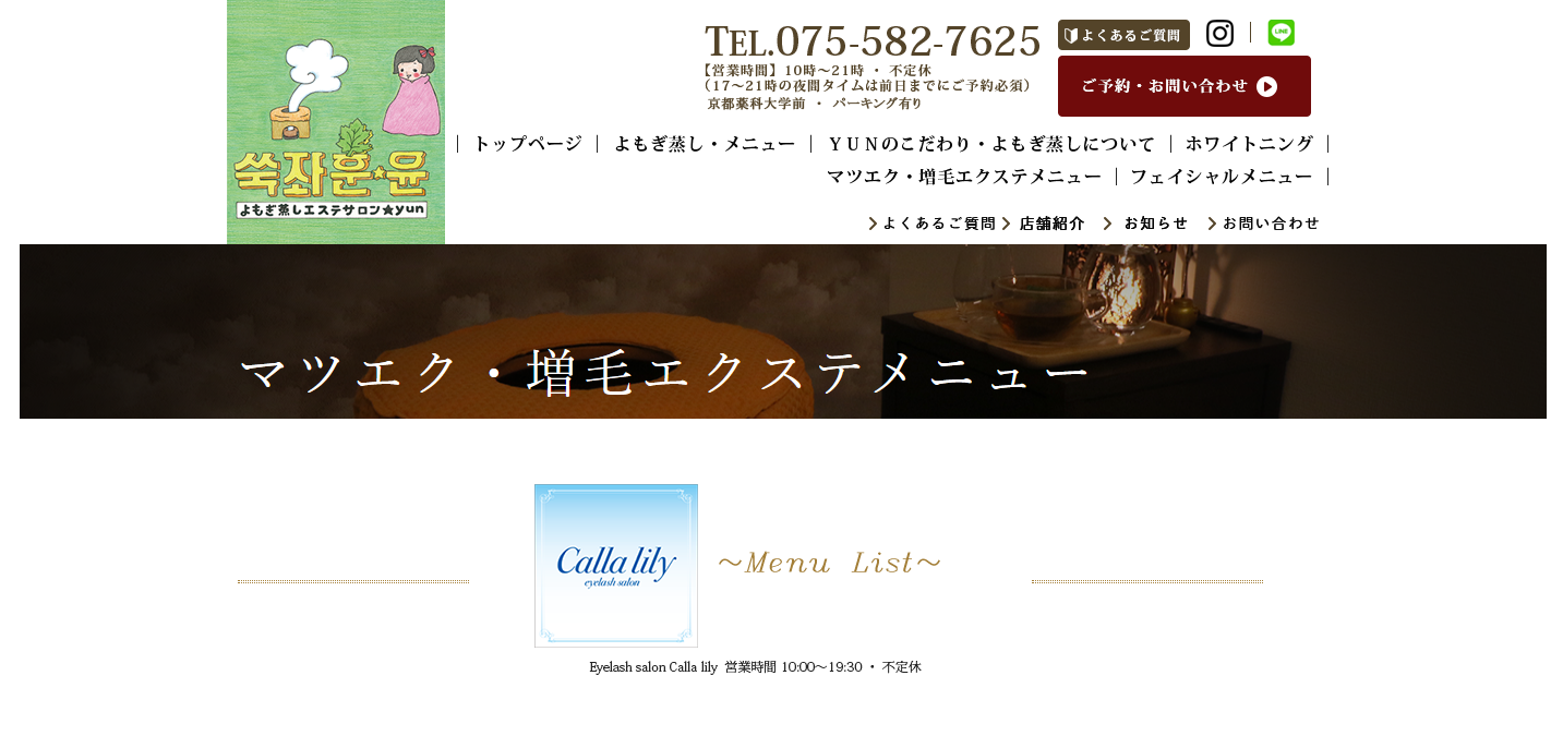 よもぎ蒸しエステサロン★ｙｕｎ公式サイトのキャプチャ.png
