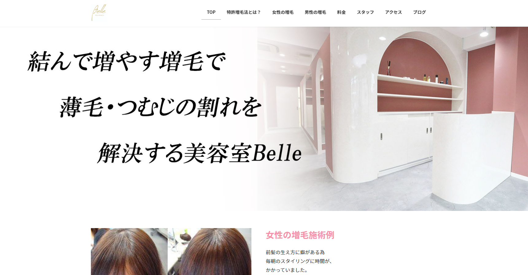 BELLE公式サイトのキャプチャ.png