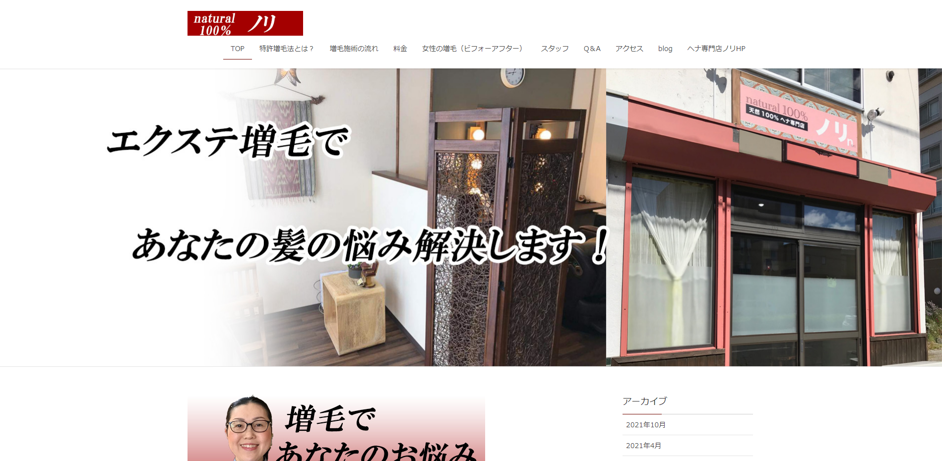 天然100％ヘナ専門店ノリ公式サイトのキャプチャ.png