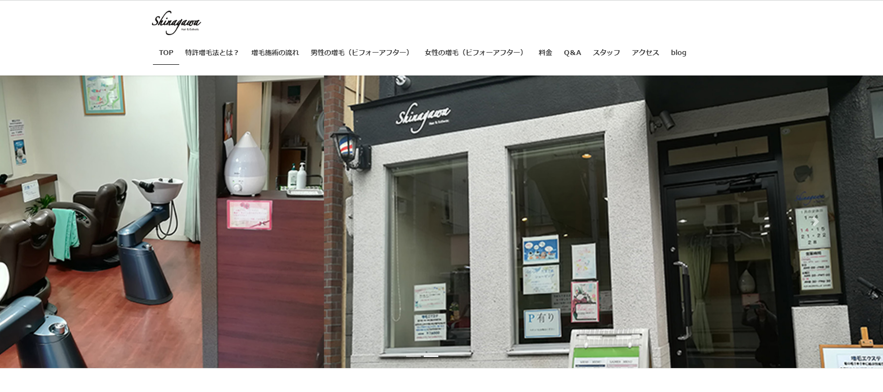 ヘアーサロンシナガワ公式サイトのキャプチャ.png