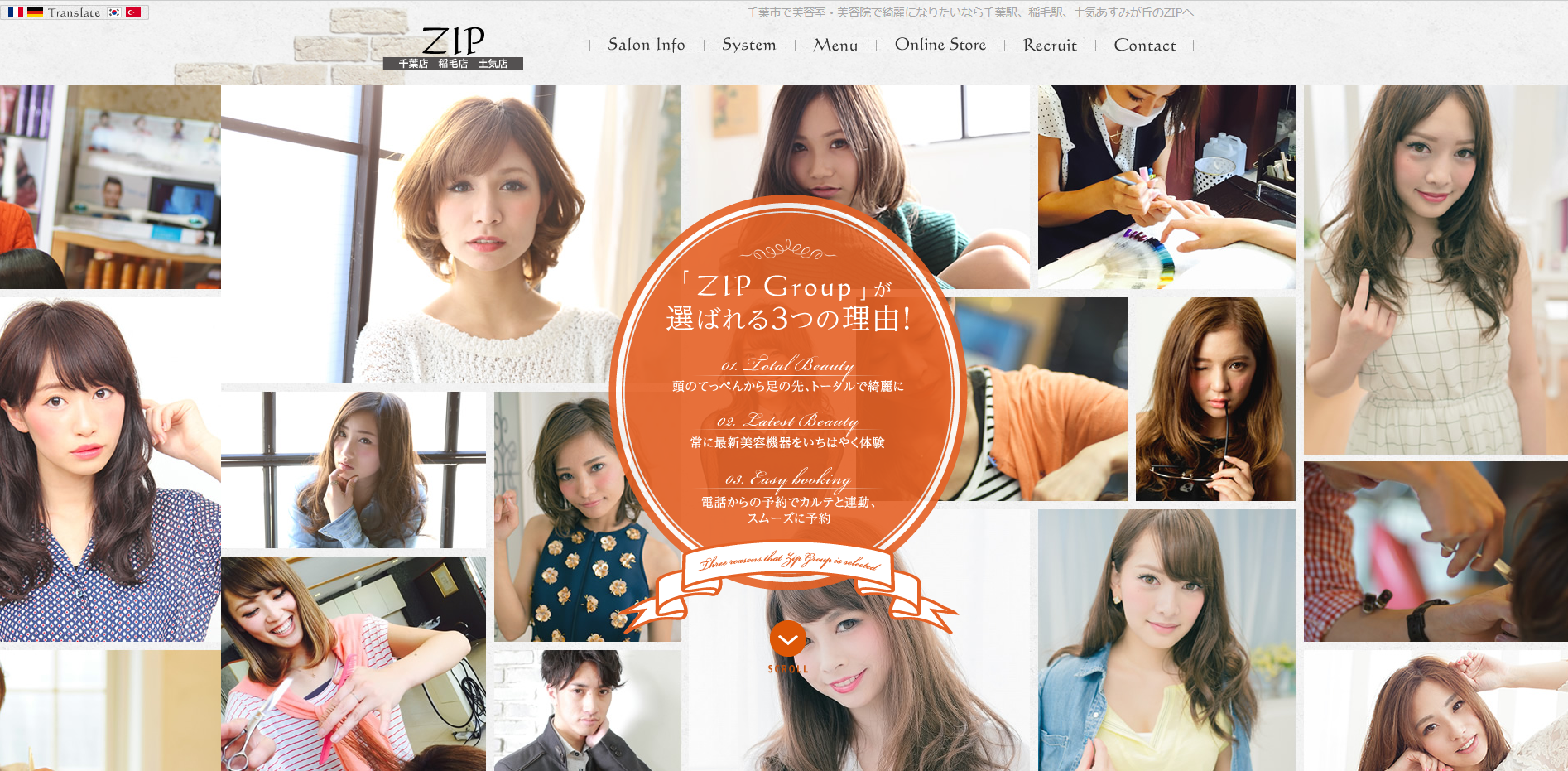 ZIP 稲毛店公式サイトのキャプチャ.png