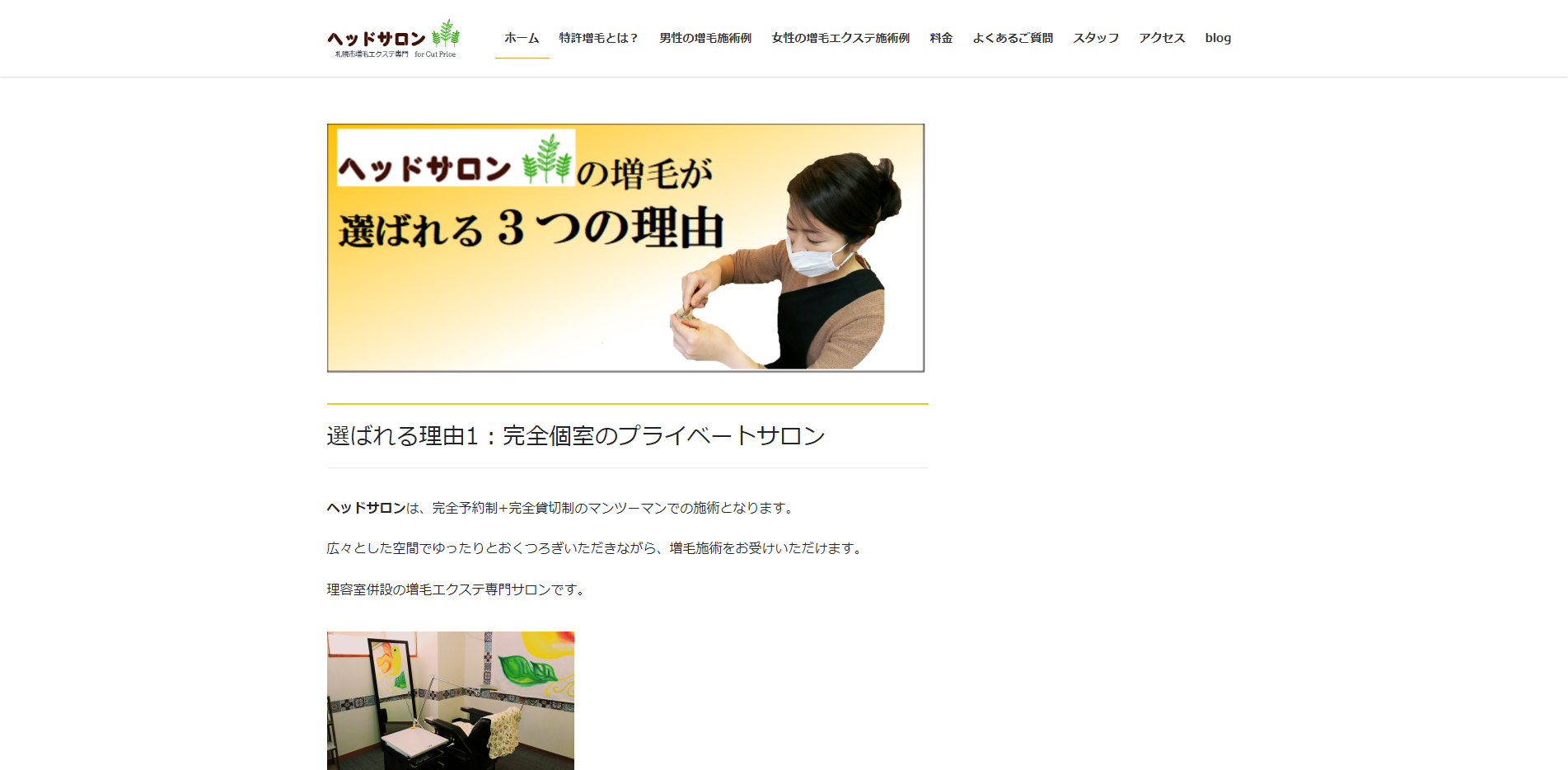 札幌増毛エクステ専門　ヘッドサロン公式サイトのキャプチャ.png