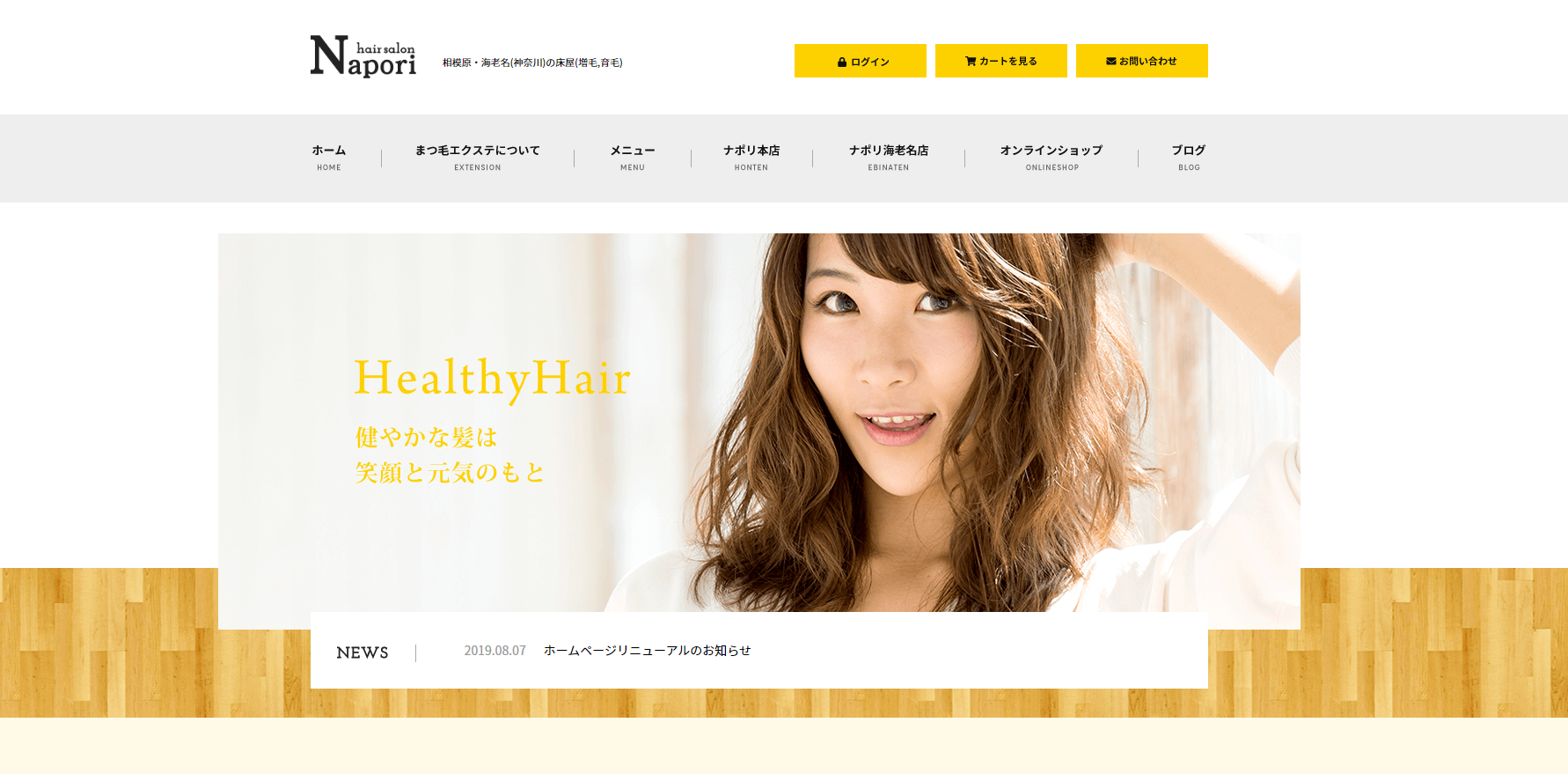 ヘアーサロンナポリ公式サイトのキャプチャ.png